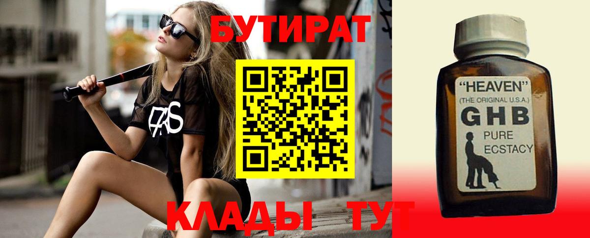 Бутират бутик  Вход с VPN  Иркутск 