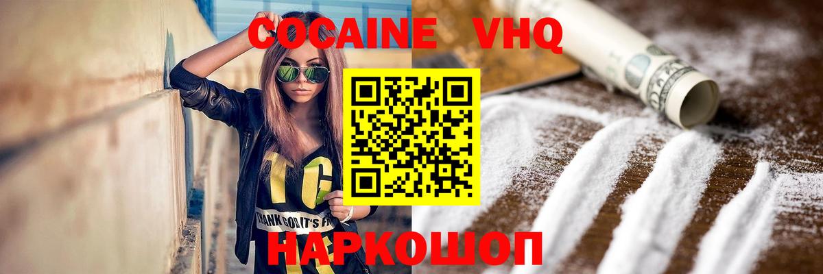 Иркутск  КОКАИН 98%  Кокаин VHQ  Вход с VPN 