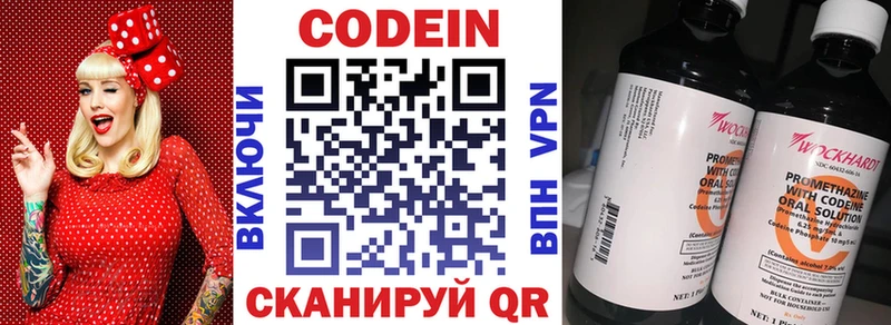 Кодеин Purple Drank Иркутск