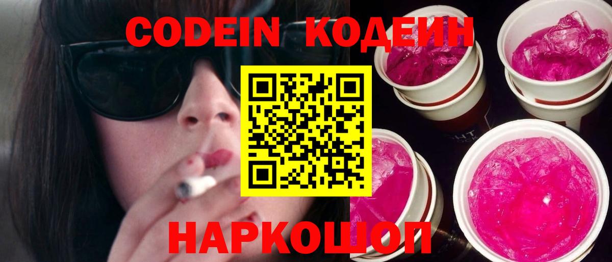 Иркутск  Кодеин напиток Lean (лин)  Кодеин напиток Lean (лин)  Вход с VPN 