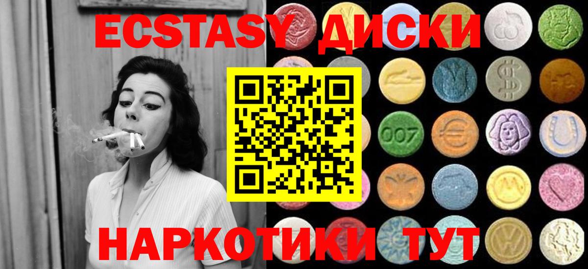 Ecstasy диски Иркутск