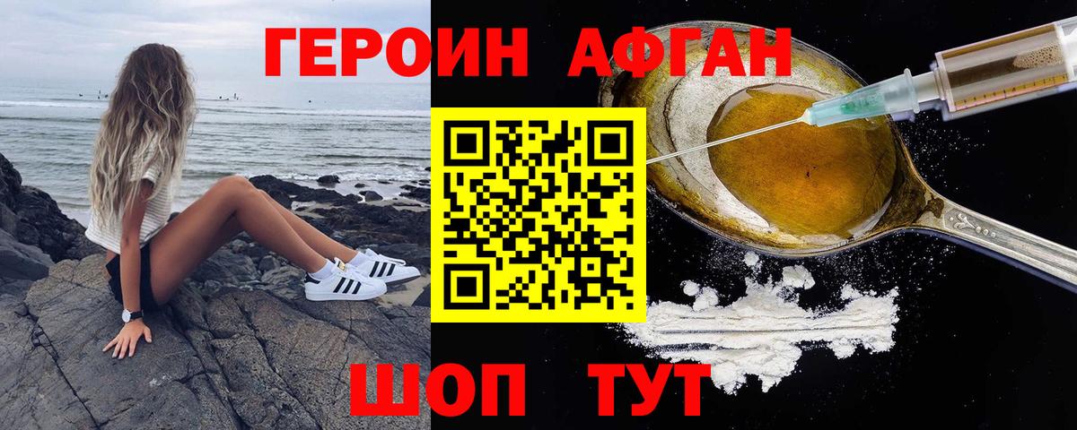 ГЕРОИН белый Иркутск