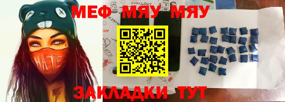 МЯУ-МЯУ мука  Вход с VPN  Меф  МЯУ-МЯУ VHQ  hydra   Иркутск 
